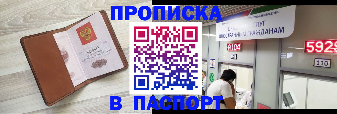 прописка регистрация в Тольятти