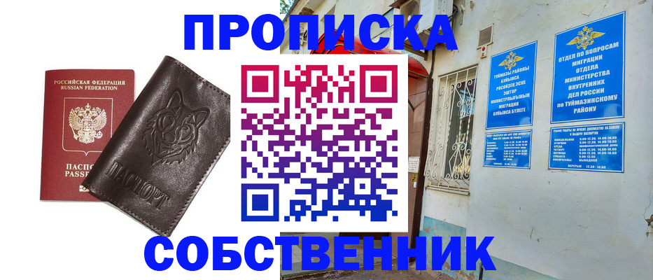 прописка гарантия в Тольятти