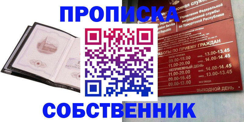 купить прописку в Тольятти