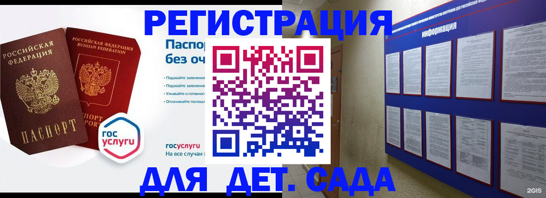 регистрация для дет. сада в Тольятти