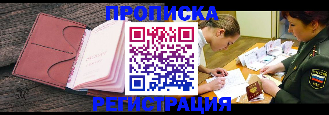 прописка гарантия в Тольятти